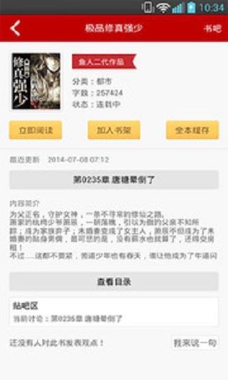 【免費書籍App】快读小说-APP點子