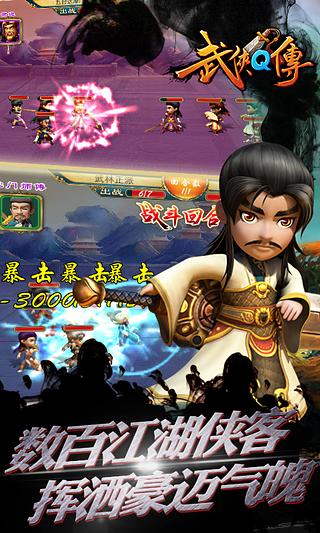 【免費網游RPGApp】武侠Q传-APP點子