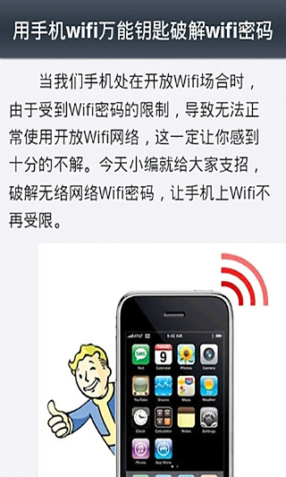 【免費書籍App】wifi万能钥匙使用教程-APP點子