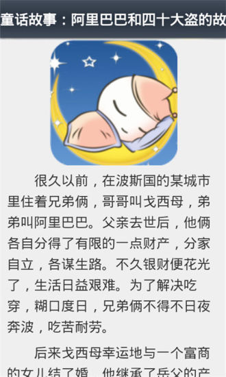 【免費書籍App】2014睡前故事大全-APP點子