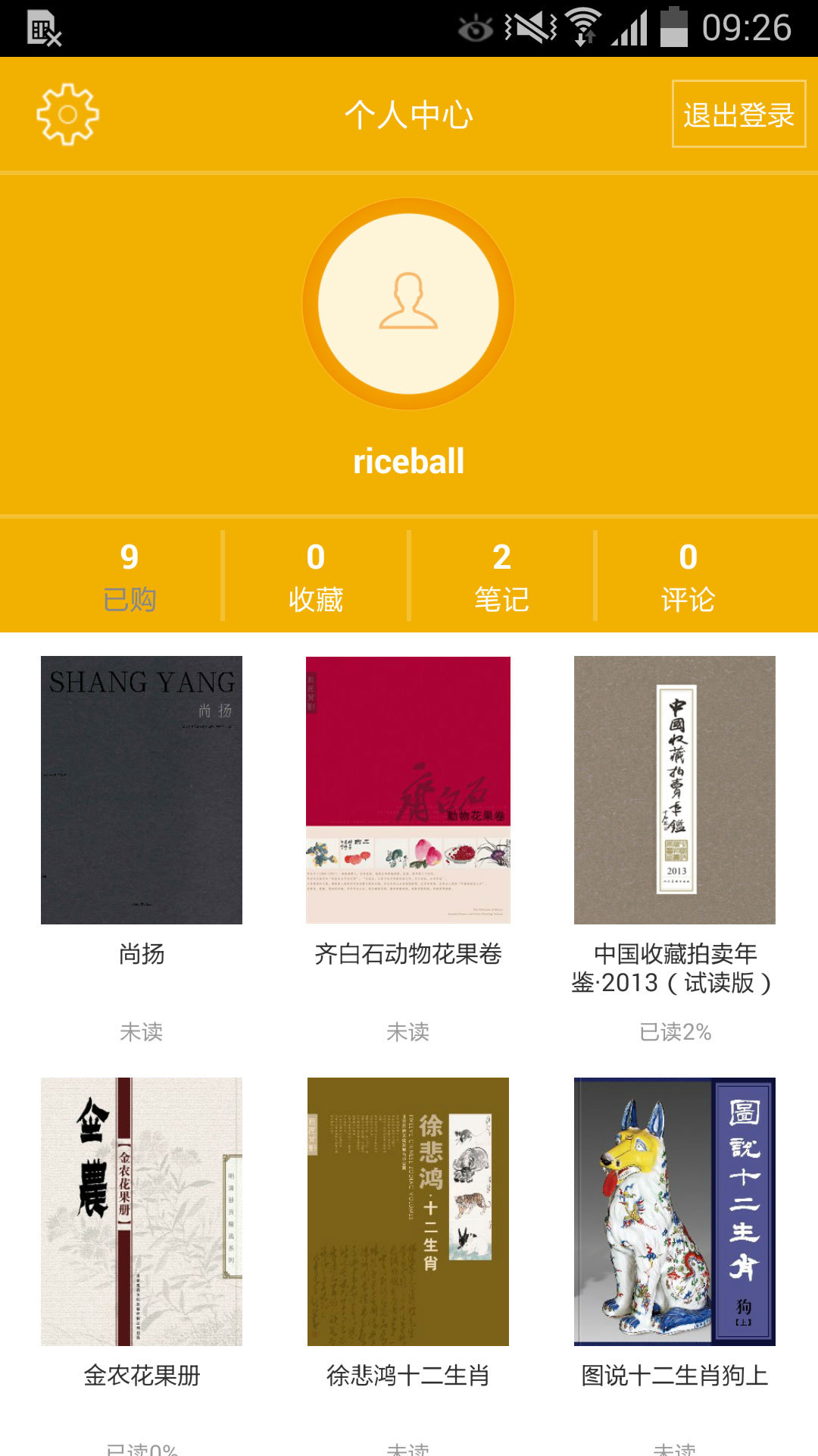 【免費書籍App】雅昌艺术书城-APP點子