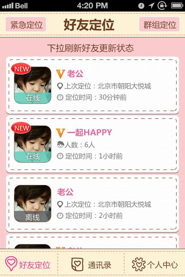 【免費社交App】找老公-APP點子