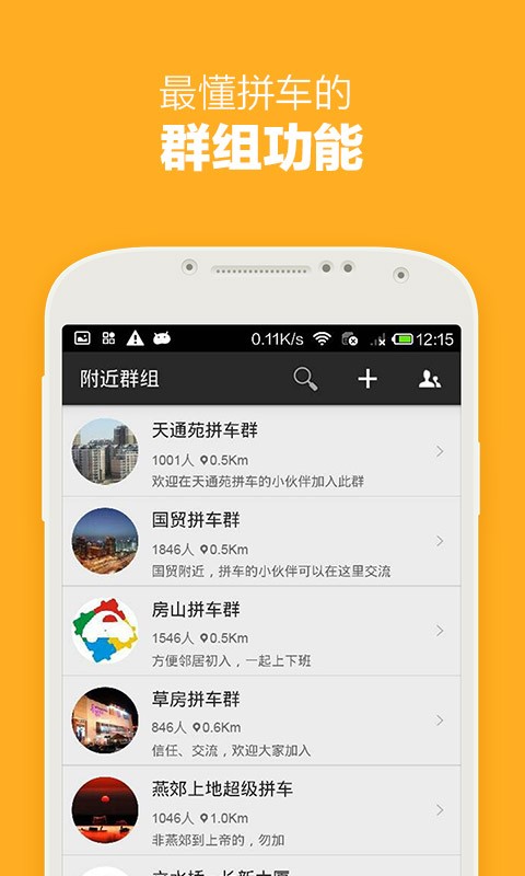 【免費旅遊App】哈哈拼车-APP點子