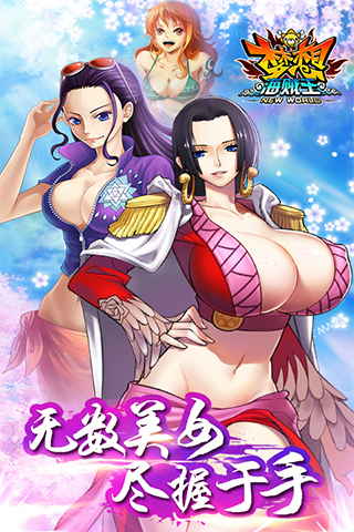 【免費網游RPGApp】梦想海贼王(送路飞)-APP點子