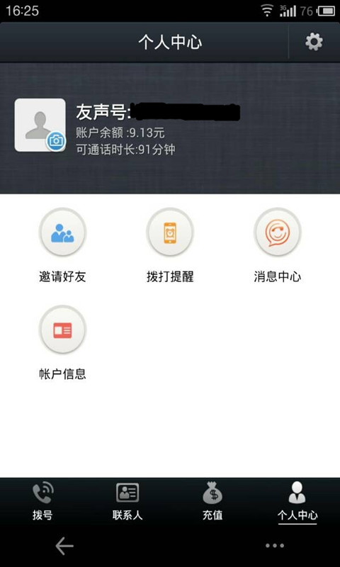 免費下載社交APP|友声 app開箱文|APP開箱王