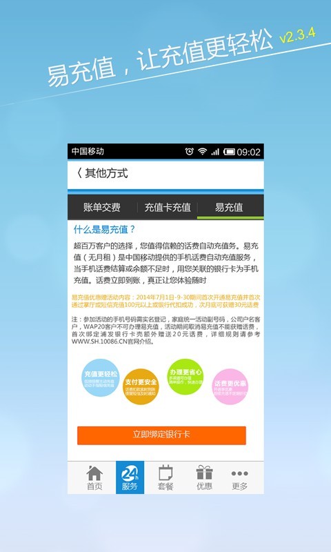 【免費生活App】移动手机营业厅（上海）-APP點子