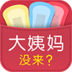 大姨妈没来 LOGO-APP點子