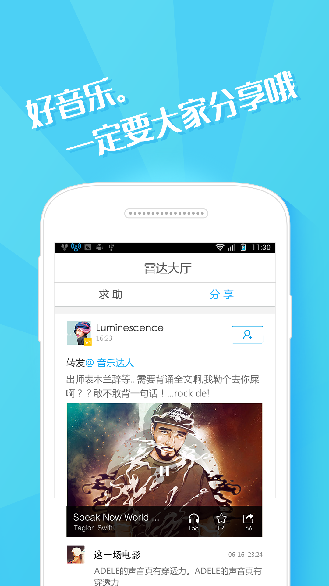 【免費媒體與影片App】音乐雷达-APP點子