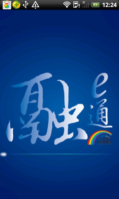 免費下載生產應用APP|东北证券大智慧 app開箱文|APP開箱王