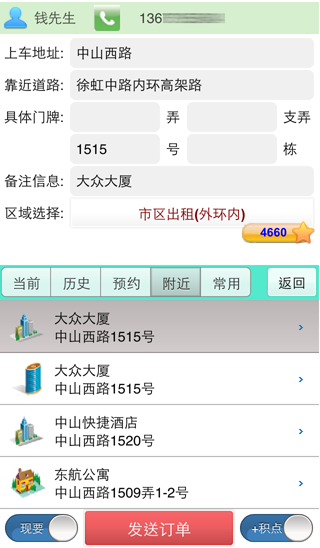 【免費旅遊App】大众出行-APP點子