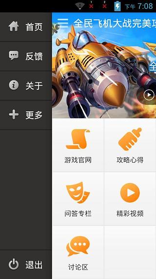 【免費書籍App】全民飞机大战完美攻略-APP點子
