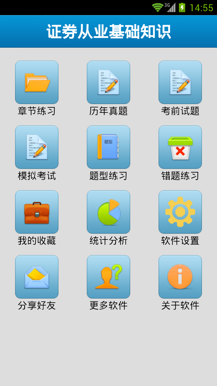 【免費工具App】证券从业基础知识-APP點子