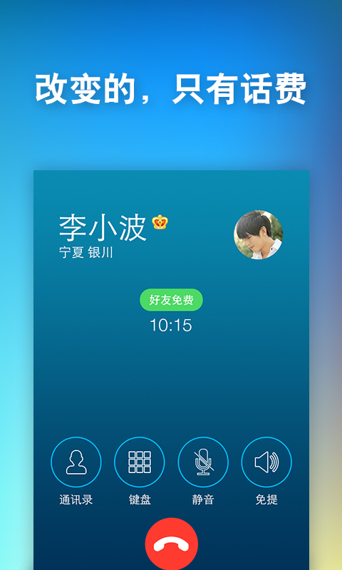 【免費社交App】有信免费电话-APP點子