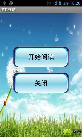 【免費書籍App】笑话不停看-APP點子