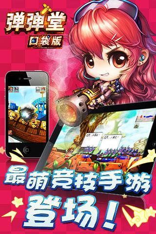 【免費遊戲App】弹弹堂口袋版-APP點子