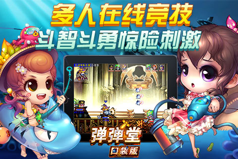 【免費網游RPGApp】弹弹堂(口袋版)-APP點子