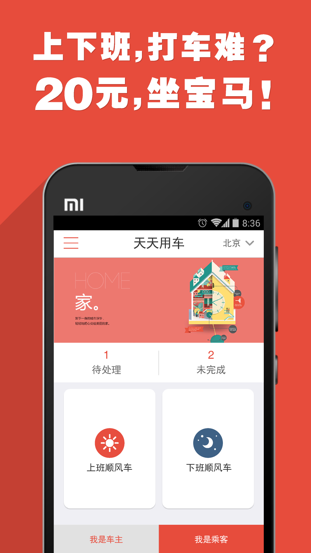 免費下載旅遊APP|天天用车 app開箱文|APP開箱王