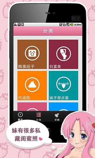 【免費媒體與影片App】百思不得妹-APP點子