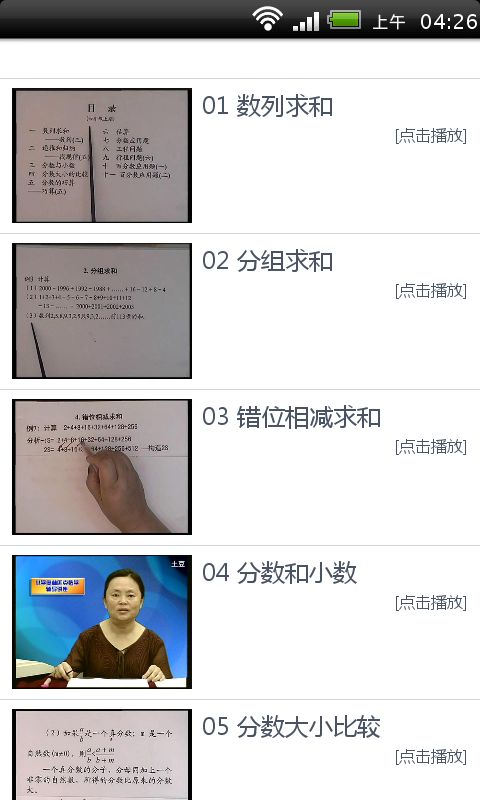 【免費媒體與影片App】小学奥数练习辅导-APP點子