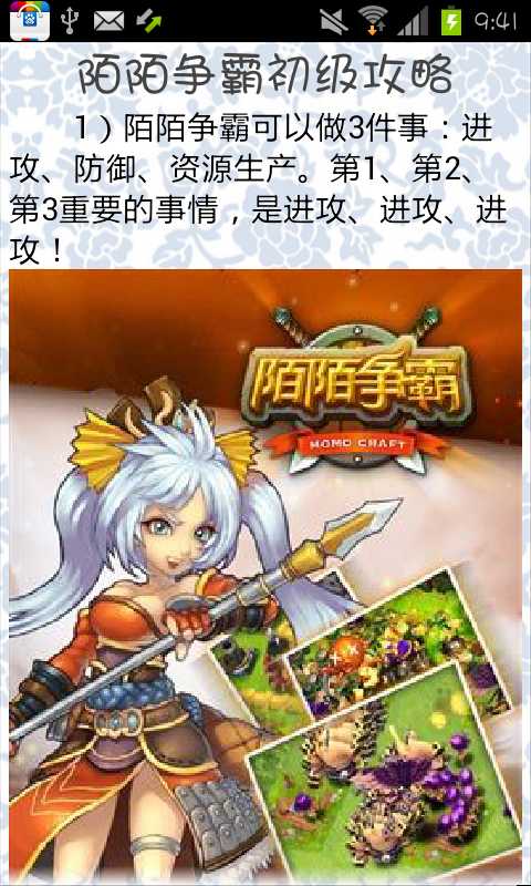 【免費遊戲App】陌陌争霸新手教程-APP點子