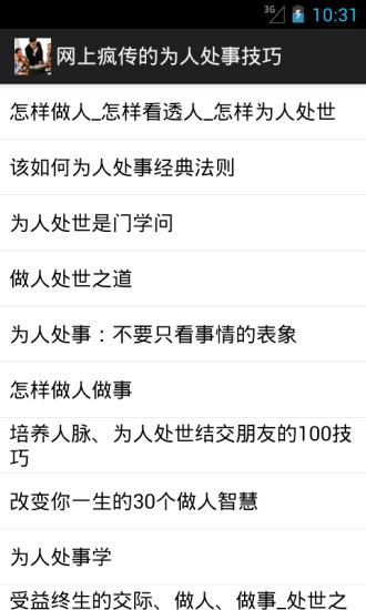 【免費書籍App】网上疯传的为人处事技巧-APP點子