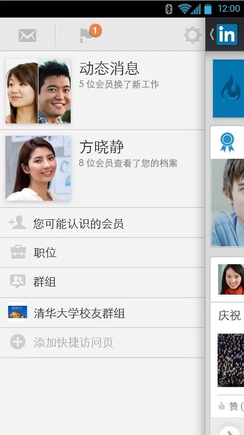 【免費社交App】linkedin-APP點子