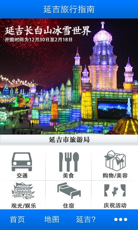 延吉旅游指南