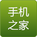 手机之家 LOGO-APP點子