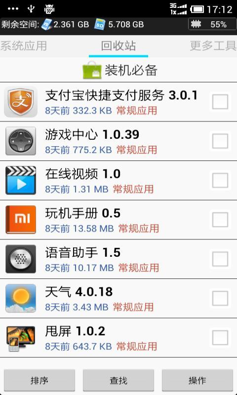 【免費工具App】海卓云卸载-APP點子