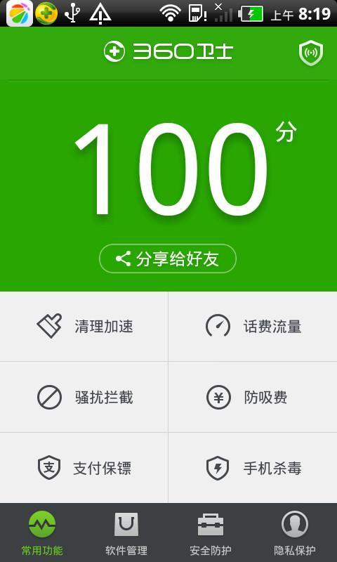 【免費工具App】360卫士-APP點子