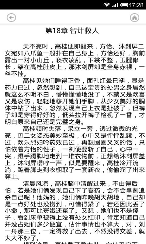 【免費書籍App】情爱小说精选-APP點子