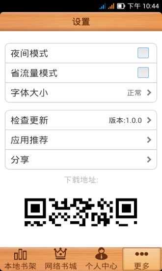 【免費書籍App】爱看阅读-APP點子