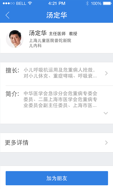 【免費生產應用App】挂号网医生版-APP點子