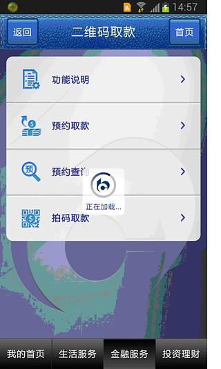 【免費財經App】交通银行-APP點子