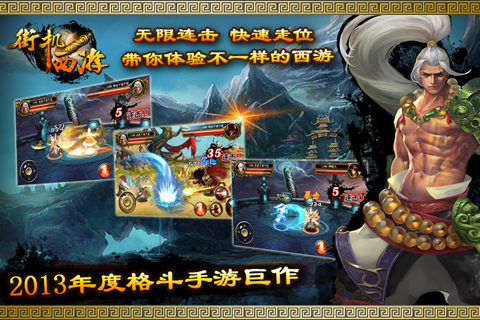 免費下載網游RPGAPP|街机西游 app開箱文|APP開箱王