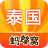 泰国游记攻略 LOGO-APP點子