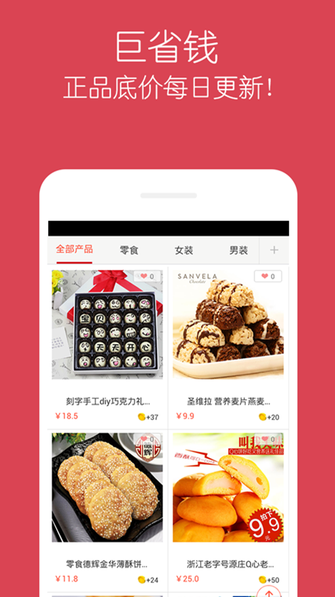 【免費工具App】摇钱宝-APP點子