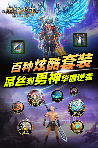 【免費網游RPGApp】黑暗光年(纯3D超炫格斗)-APP點子