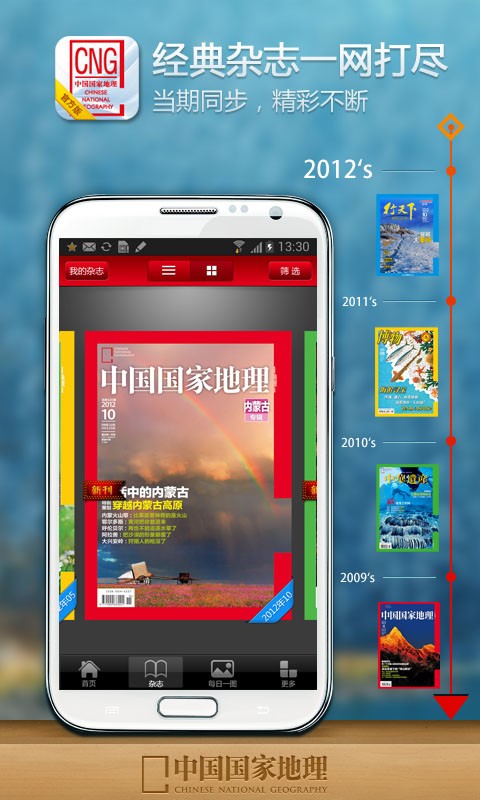 免費下載生活APP|中国国家地理 app開箱文|APP開箱王