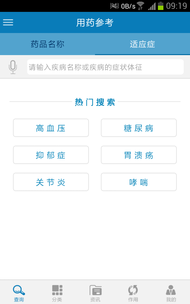 【免費健康App】用药参考-APP點子