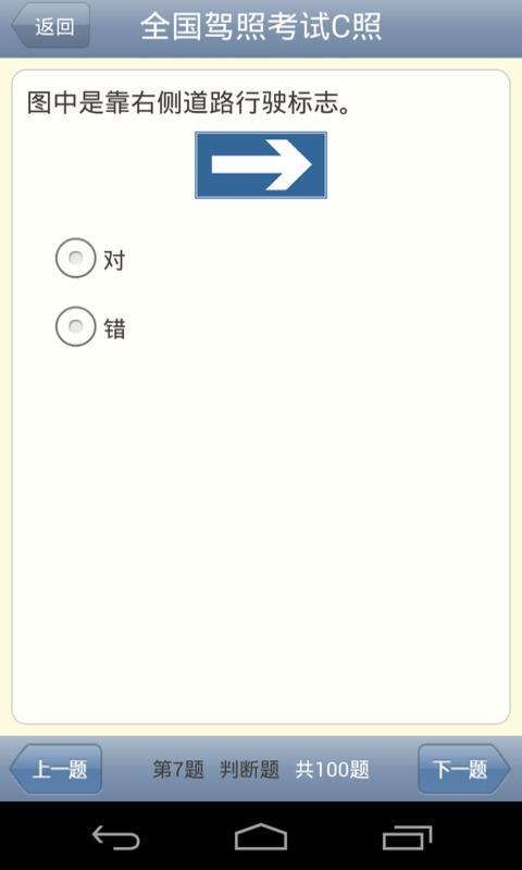 【免費教育App】全国驾照考试A照-APP點子