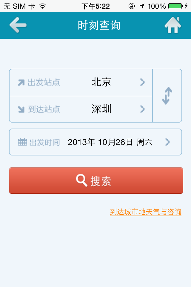 免費下載交通運輸APP|高铁时刻 app開箱文|APP開箱王