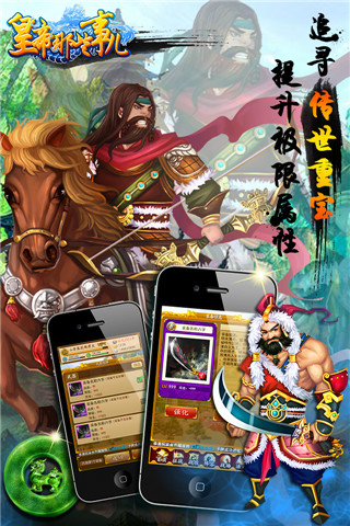 【免費網游RPGApp】皇帝那些事儿OL-APP點子