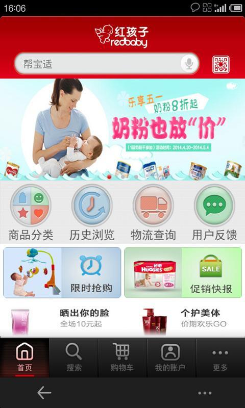 【免費購物App】红孩子手机客户端-APP點子