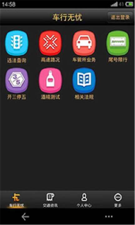 免費下載旅遊APP|车行无忧好 app開箱文|APP開箱王