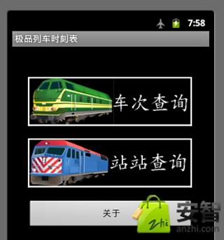 【免費旅遊App】极品列车时刻表-APP點子