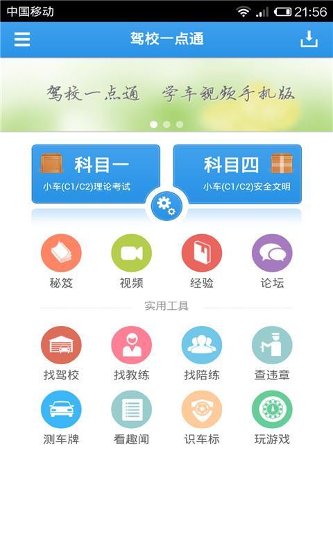 【免費教育App】2013驾校一点通-APP點子