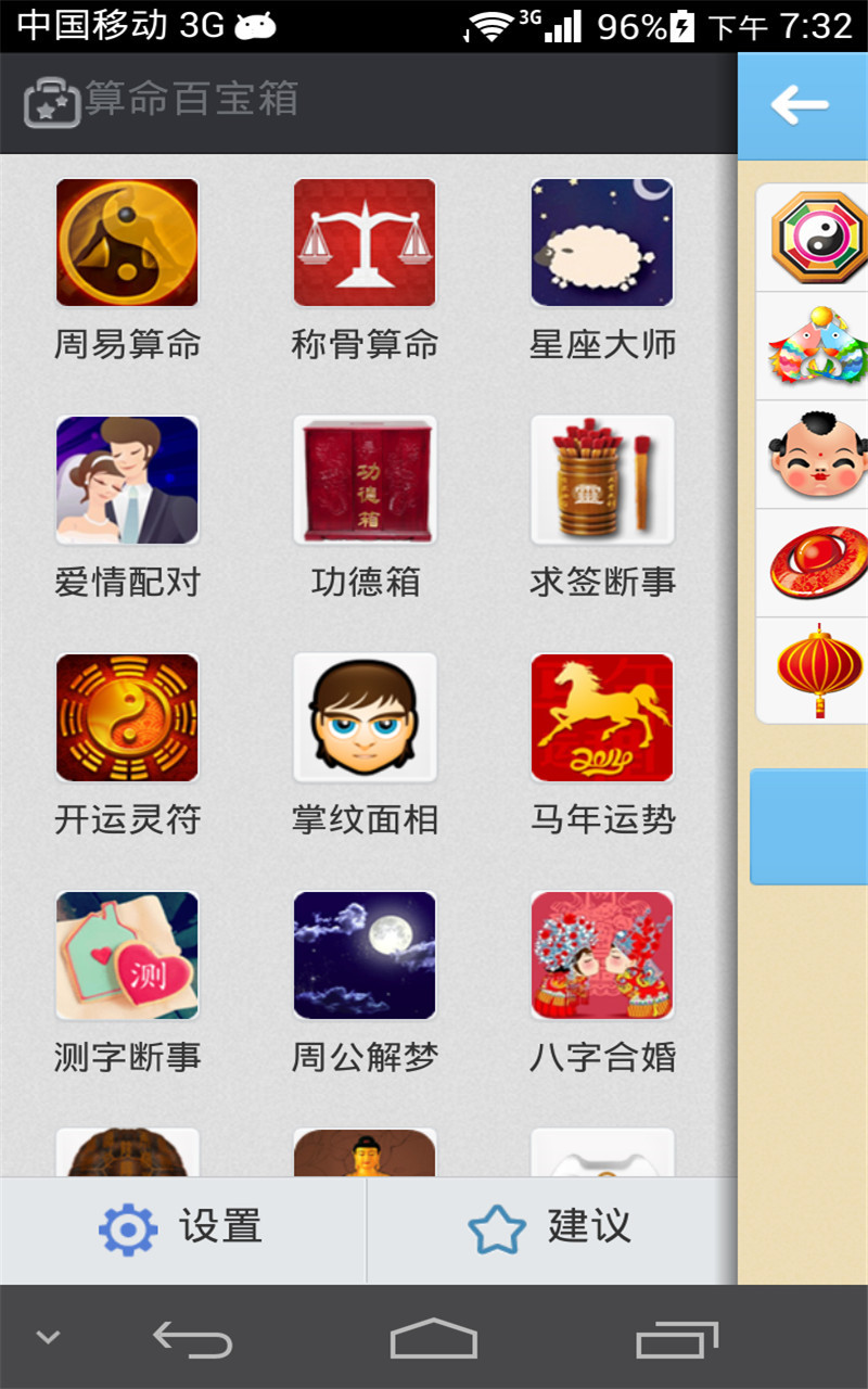 免費下載娛樂APP|占卦算命拜佛求签 app開箱文|APP開箱王