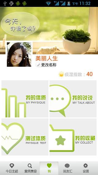 【免費健康App】调理汇-APP點子