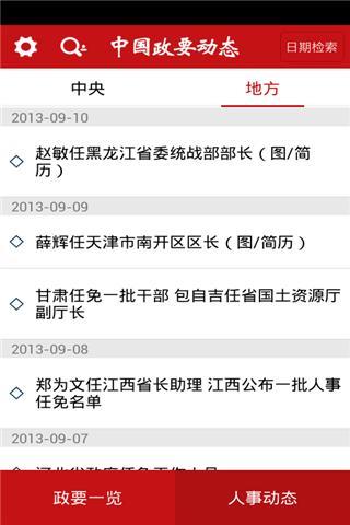 【免費新聞App】中国政要动态-APP點子